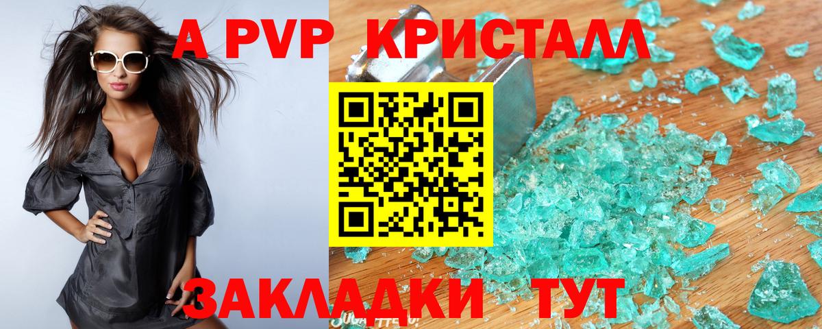 Alpha-PVP Crystall Вичуга