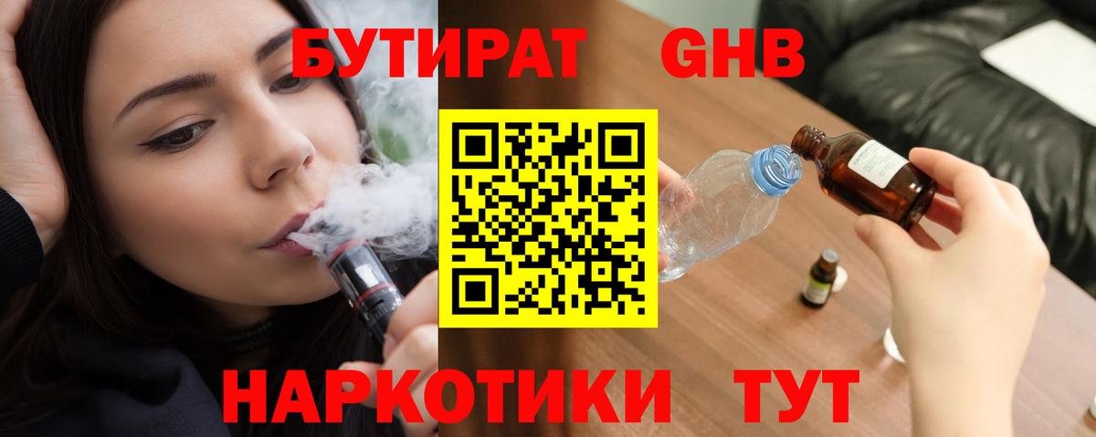 БУТИРАТ буратино Вичуга