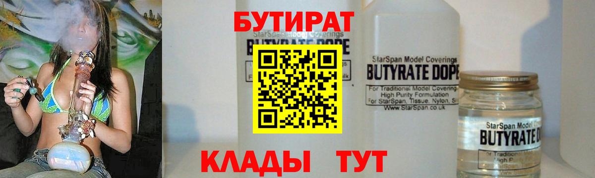 Вичуга  БУТИРАТ  Вход с VPN  БУТИРАТ GHB 