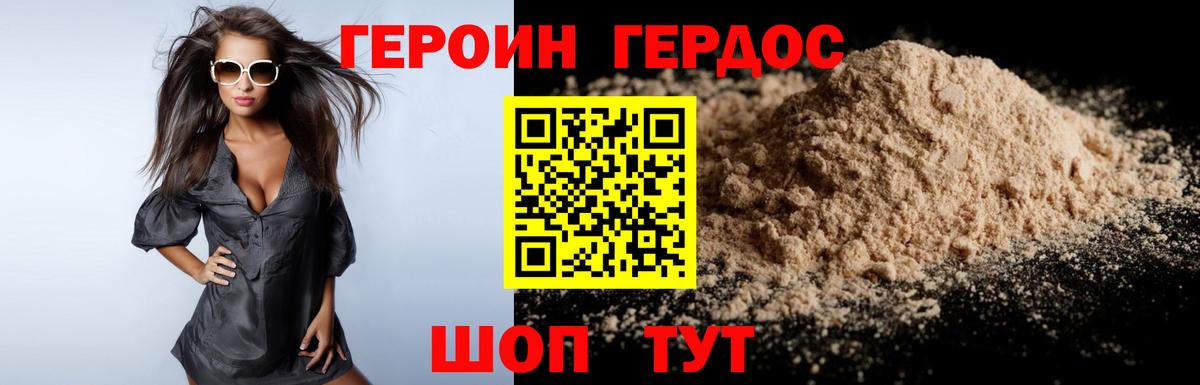 ГЕРОИН герыч Вичуга