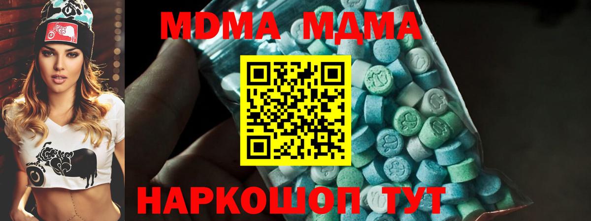 MDMA  MDMA crystal  Вход с VPN  МДМА молли  Вичуга 