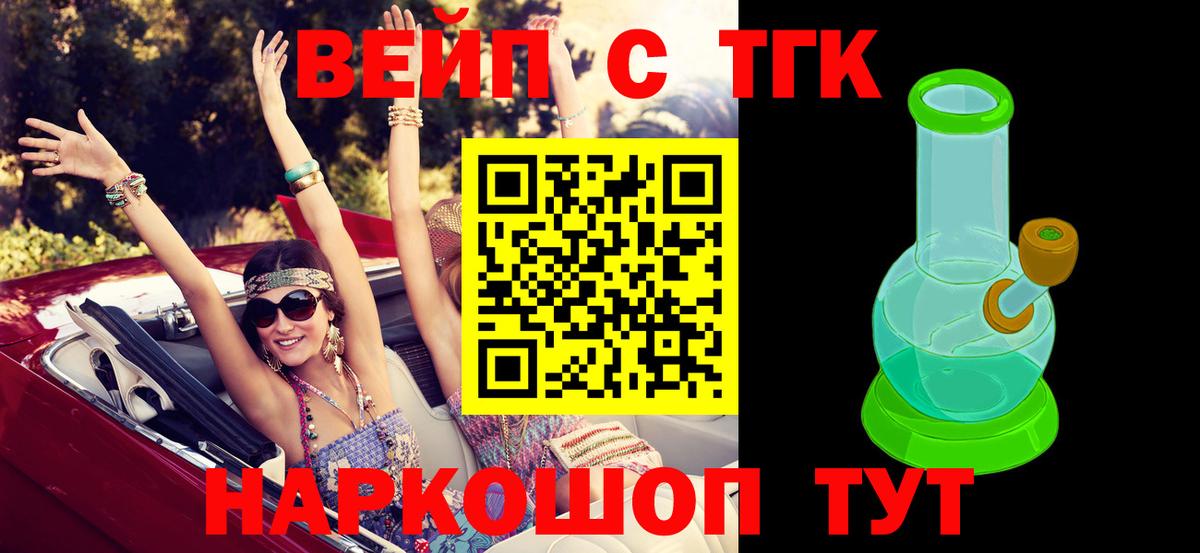 Вичуга  ТГК Wax  Вход с VPN  ТГК жижа 